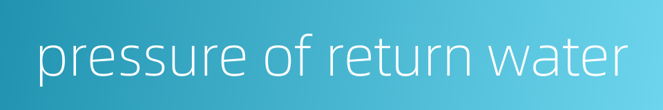 pressure of return water的同义词
