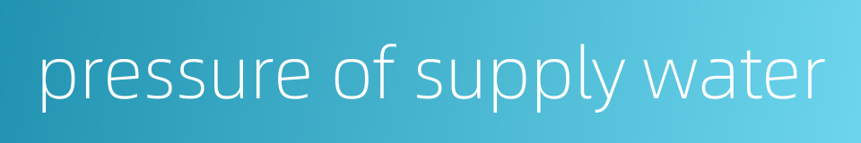 pressure of supply water的同义词