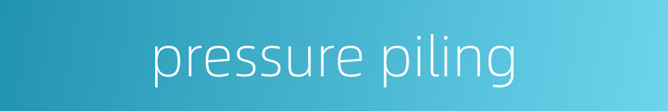 pressure piling的同义词