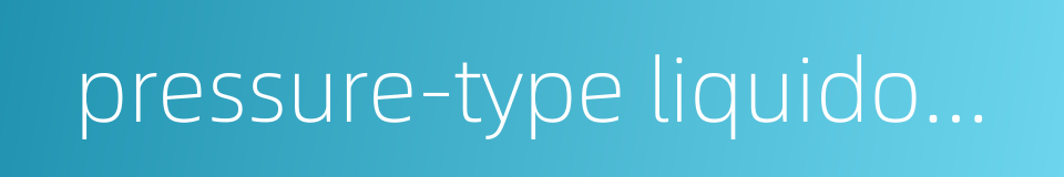 pressure-type liquidometer的同义词