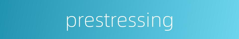 prestressing的同义词