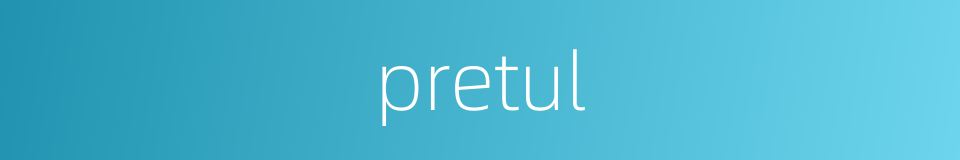 pretul的同义词