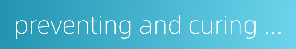 preventing and curing malaria的同义词