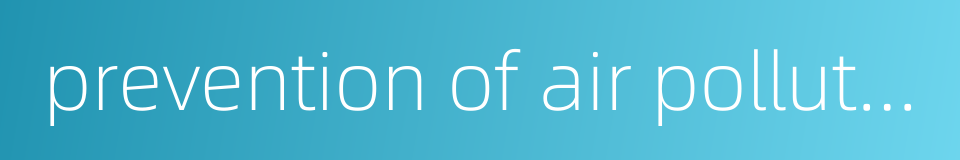 prevention of air pollution的同义词