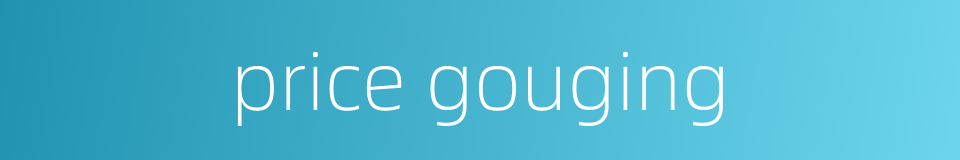 price gouging的同义词