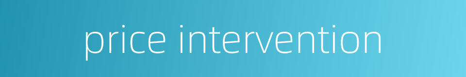 price intervention的同义词