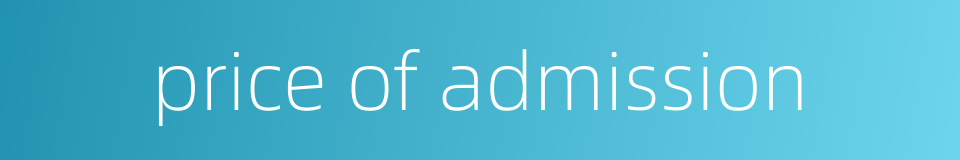 price of admission的同义词