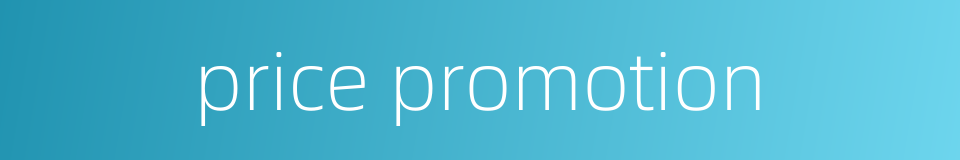 price promotion的同义词