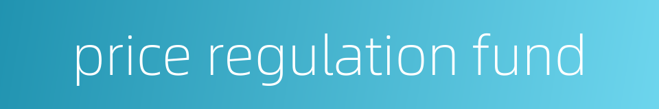 price regulation fund的同义词