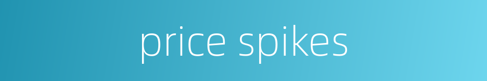 price spikes的同义词