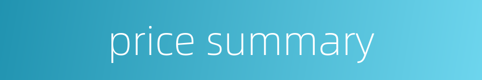 price summary的同义词