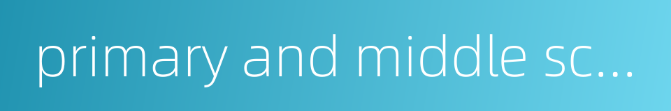 primary and middle school buildings的同义词