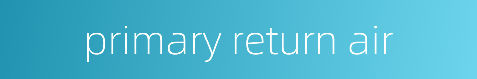 primary return air的同义词