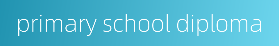 primary school diploma的同义词