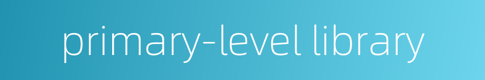 primary-level library的同义词