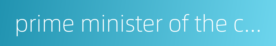 prime minister of the czech republic的同义词