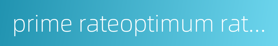 prime rateoptimum rate of interest的同义词