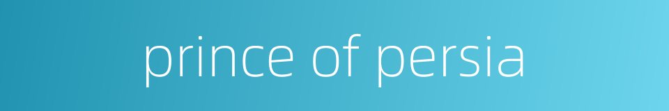 prince of persia的同义词