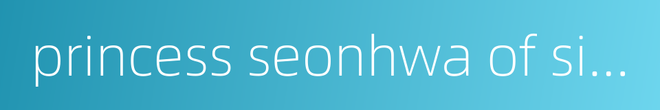 princess seonhwa of silla的同义词