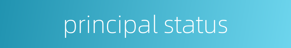 principal status的同义词