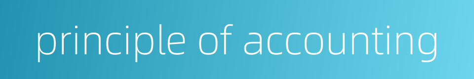 principle of accounting的同义词