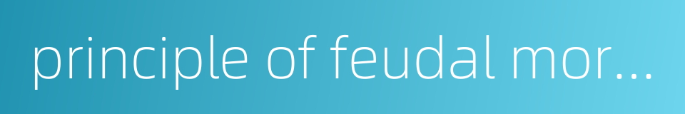 principle of feudal moral conduct的同义词