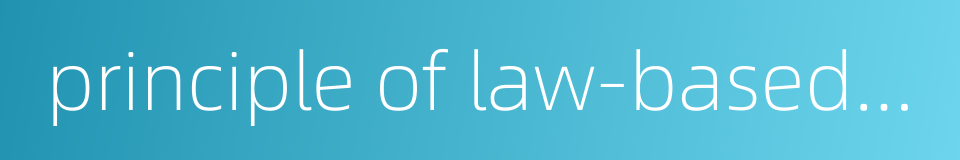 principle of law-based taxation的同义词