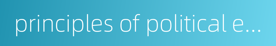 principles of political economy的同义词