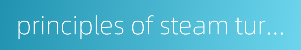principles of steam turbine的同义词