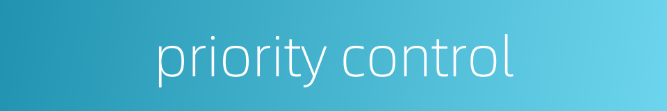 priority control的同义词