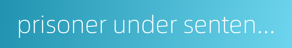 prisoner under sentence of death的同义词