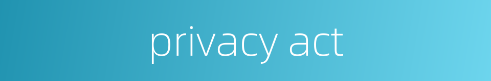 privacy act的同义词