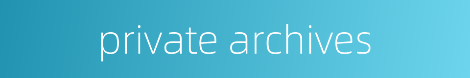 private archives的同义词