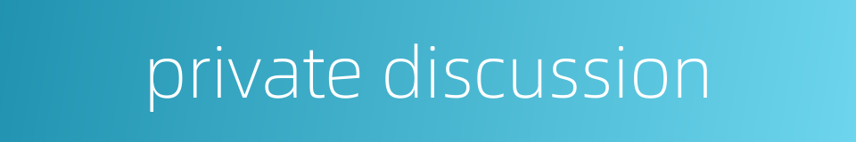 private discussion的同义词