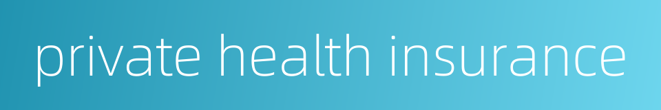 private health insurance的同义词