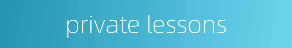 private lessons的同义词