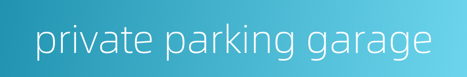 private parking garage的同义词