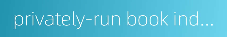 privately-run book industry的同义词
