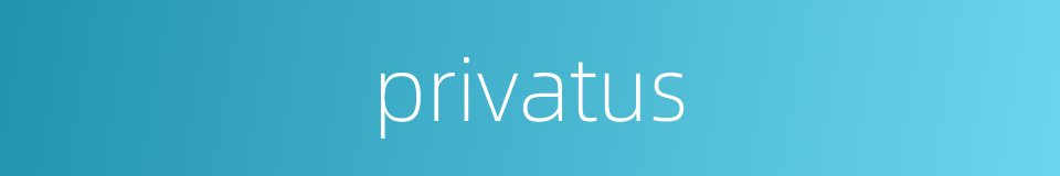 privatus的同义词