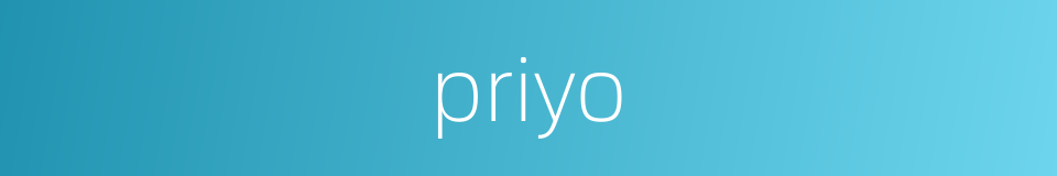 priyo的同义词