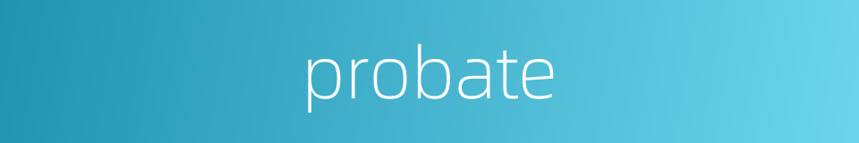 probate的同义词