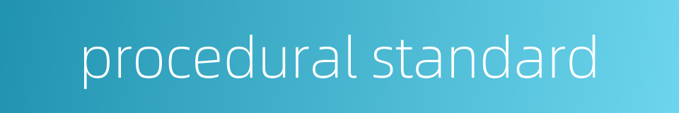 procedural standard的同义词