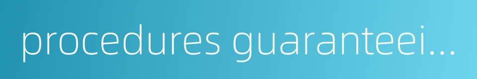 procedures guaranteeing的同义词