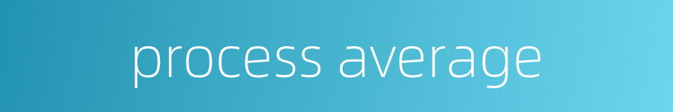 process average的同义词