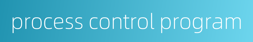 process control program的同义词