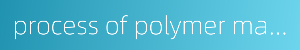 process of polymer materials的同义词