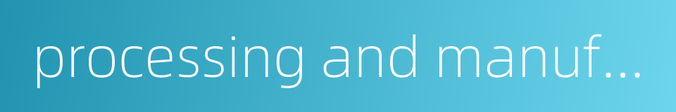 processing and manufacturing的同义词