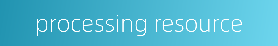 processing resource的同义词