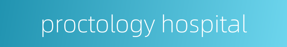 proctology hospital的同义词