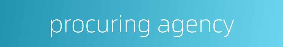 procuring agency的同义词